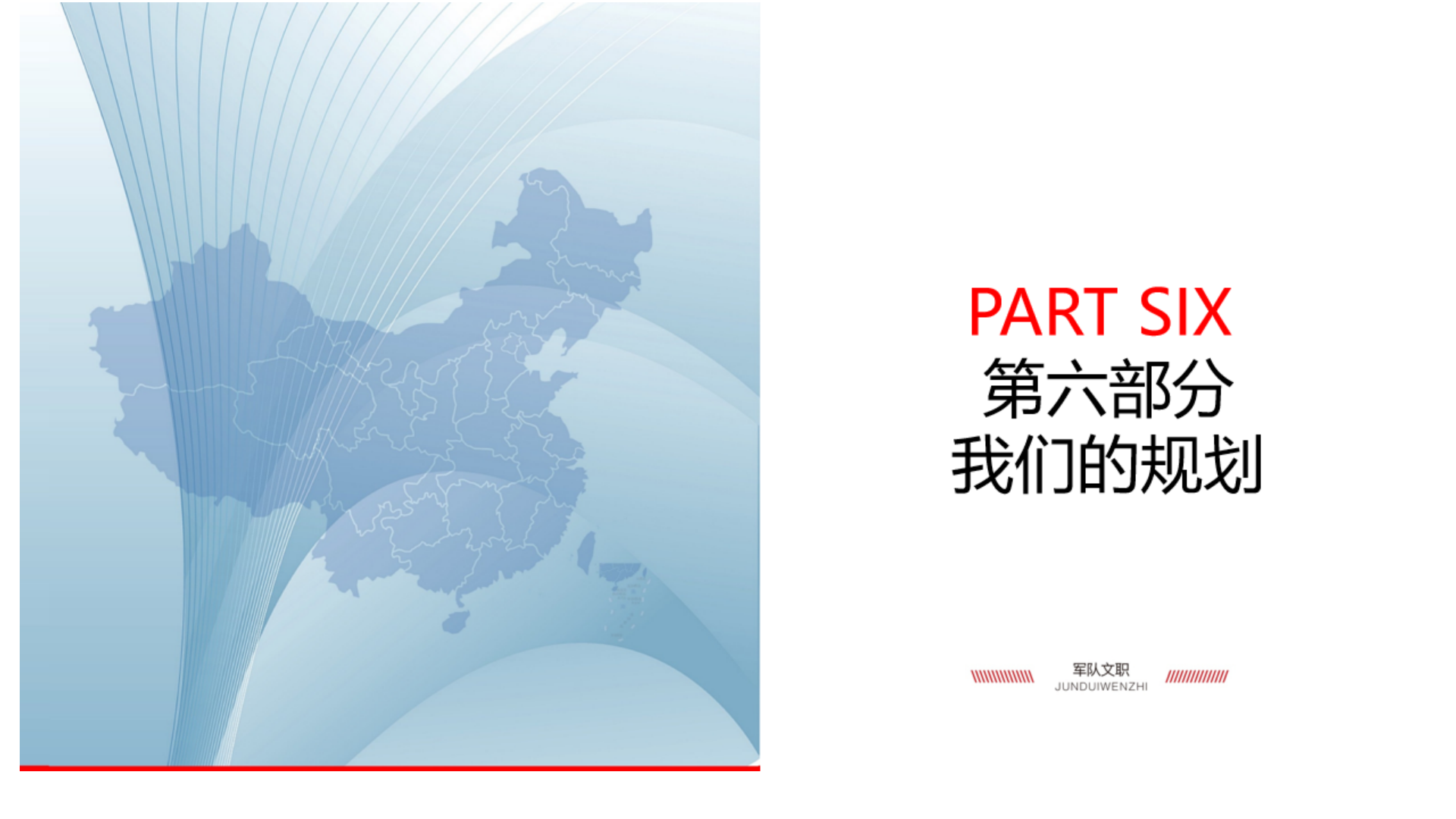 军队文职招生宣传_22.png